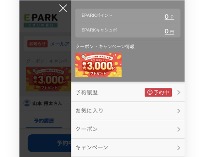 受付キャンセルの方法